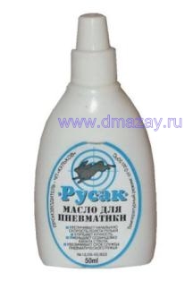 Масло для пневматики РУСАК во флаконе 50 мл.